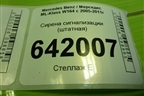 Сирена сигнализации (штатная) (A1718202526) для Mercedes Benz ML-Klass W164 c 2005-2011г