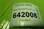 Сигнал звуковой (низкий тон) для Mercedes Benz ML-Klass W164 c 2005-2011г