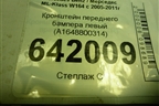 Кронштейн переднего бампера левый (A1648800314) для Mercedes Benz ML-Klass W164 c 2005-2011г