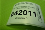 Кронштейн заднего бампера (A1648802914) для Mercedes Benz ML-Klass W164 c 2005-2011г