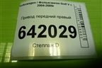 Привод передний правый (2.0л АКПП BLY шлиц внутр-26 наруж-36) для Volkswagen Golf V с 2003-2009г
