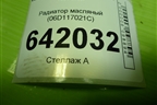Радиатор масляный (2.0л BLY) (06D117021C) для Volkswagen Golf V с 2003-2009г