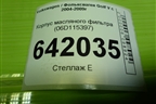 Корпус масляного фильтра (2.0л BLY) (06D115397G) для Volkswagen Golf V с 2003-2009г