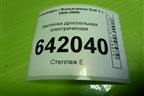 Заслонка дроссельная электрическая (2.0л BLY) (06F133062) для Volkswagen Golf V с 2003-2009г
