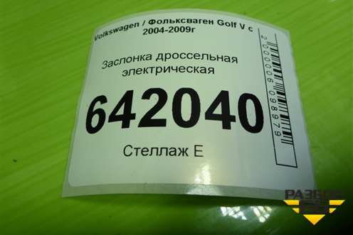 Заслонка дроссельная электрическая (2.0л BLY) (06F133062) для Volkswagen Golf V с 2003-2009г