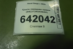 Крыло переднее правое (8403104XKN04A) для Haval Dargo с 2022г