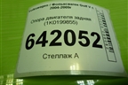 Опора двигателя задняя (2.0л BLY) (1K0199855BB) для Volkswagen Golf V с 2003-2009г