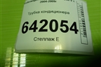Трубка кондиционера (1K0820741AB) для Volkswagen Golf V с 2003-2009г