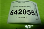 Трубка кондиционера (1K0820743BG) для Volkswagen Golf V с 2003-2009г
