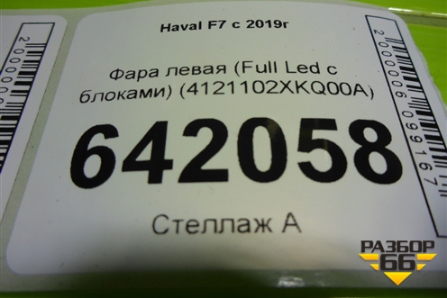 Фара левая (Full Led с блоками) (4121102XKQ00A) для Haval F7 с 2019г