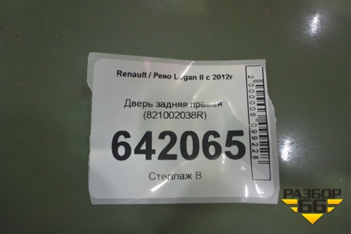 Дверь задняя правая (821002038R) для Renault Logan II с 2012г
