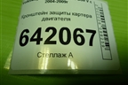 Кронштейн защиты картера двигателя (1K0018926B) для Volkswagen Golf V с 2003-2009г