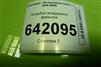 Патрубок воздушного фильтра (2.0л BLY) (1K0129618AJ) для Volkswagen Golf V с 2003-2009г