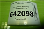 Кронштейн (нижний) (1K0804421C) для Volkswagen Golf V с 2003-2009г