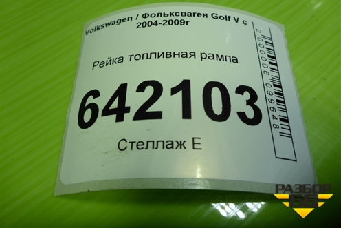 Рейка топливная рампа (2.0л BLY) (06D133209T) для Volkswagen Golf V с 2003-2009г