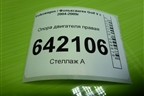 Опора двигателя правая (2.0л BLY) для Volkswagen Golf V с 2003-2009г