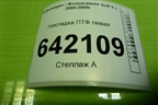 Накладка ПТФ левая (дубликат) для Volkswagen Golf V с 2003-2009г