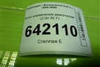 Блок управления двигателем (2.0л BLY АКПП) (06F906056BM) для Volkswagen Golf V с 2003-2009г