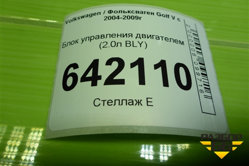 Блок управления двигателем (2.0л BLY АКПП) (06F906056BM) для Volkswagen Golf V с 2003-2009г