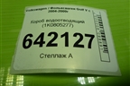 Короб водоотводящий (1K0805277) для Volkswagen Golf V с 2003-2009г