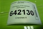 Накладка ПТФ правая (дубликат) для Volkswagen Golf V с 2003-2009г