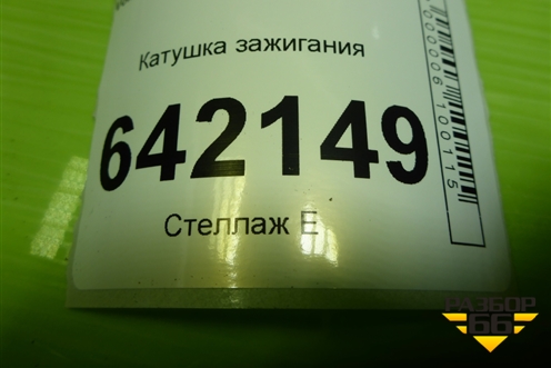 Катушка зажигания (2.0л BLY) (07K905715D) для Volkswagen Golf V с 2003-2009г