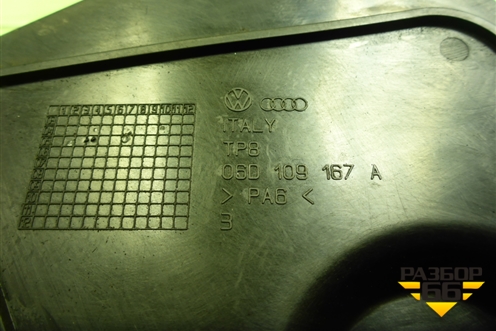 Кожух ремня ГРМ (06D109167A) для Volkswagen Golf V с 2003-2009г