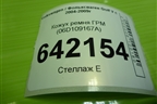 Кожух ремня ГРМ (06D109167A) для Volkswagen Golf V с 2003-2009г