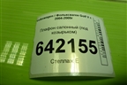 Плафон салонный (под козырьком) (1K0947109) для Volkswagen Golf V с 2003-2009г