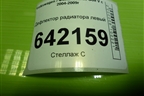 Дефлектор радиатора левый (1K0121283D) для Volkswagen Golf V с 2003-2009г