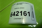 Кабель-канал (1K0971615BL) для Volkswagen Golf V с 2003-2009г