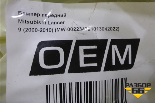 Бампер передний (после 2005г дубликат) (OEM0708) для Mitsubishi Lancer-9  с 2003-2008г