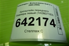 Кронштейн переднего бампера левый (1K0807183) для Volkswagen Golf V с 2003-2009г