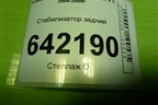 Стабилизатор задний (1K0511305DD) для Volkswagen Golf V с 2003-2009г