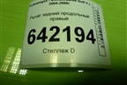 Рычаг задний продольный правый (1K0505226F) для Volkswagen Golf V с 2003-2009г