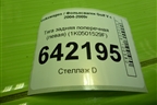 Тяга задняя поперечная (левая) (1K0501529F) для Volkswagen Golf V с 2003-2009г