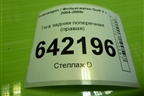 Тяга задняя поперечная (правая) (1K0501530C) для Volkswagen Golf V с 2003-2009г