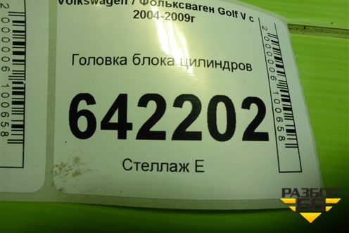 Головка блока цилиндров (2.0л BLY) (06D103373AM) для Volkswagen Golf V с 2003-2009г