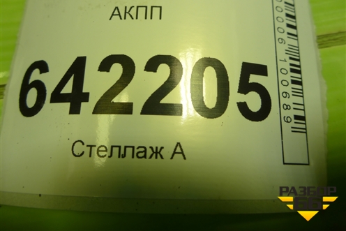АКПП (2.0л BLY) (09G300037T) для Volkswagen Golf V с 2003-2009г
