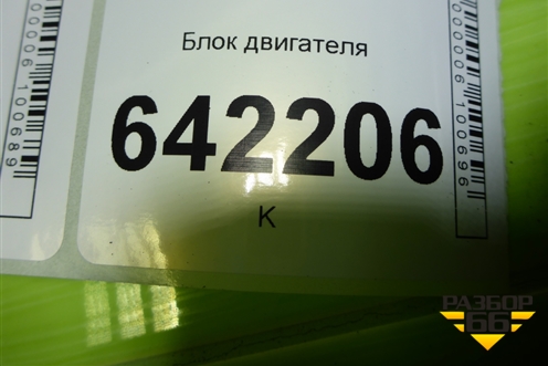 Блок двигателя (2.0л BLY) для Volkswagen Golf V с 2003-2009г
