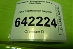 Диск тормозной задний для Volkswagen Golf V с 2003-2009г