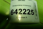 Воздуховод отопителя (1K0819805D) для Volkswagen Golf V с 2003-2009г