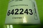 Резистор отопителя (3С0907521) для Volkswagen Golf V с 2003-2009г