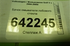 Бачок омывателя лобового стекла (1K0955453Q) для Volkswagen Golf V с 2003-2009г