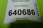 Блок клапанов (A2123200358) для Mercedes Benz ML-Klass W166 c 2011г