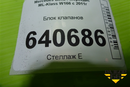 Блок клапанов (A2123200358) для Mercedes Benz ML-Klass W166 c 2011г