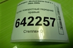 Кулак поворотный передний правый для Volkswagen Golf V с 2003-2009г