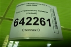 Трос стояночного тормоза (левый) (1K0609721S) для Volkswagen Golf V с 2003-2009г