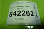 Трос стояночного тормоза (правый) для Volkswagen Golf V с 2003-2009г