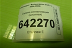 Сирена сигнализации (штатная) (1K0951605B) для Volkswagen Golf V с 2003-2009г